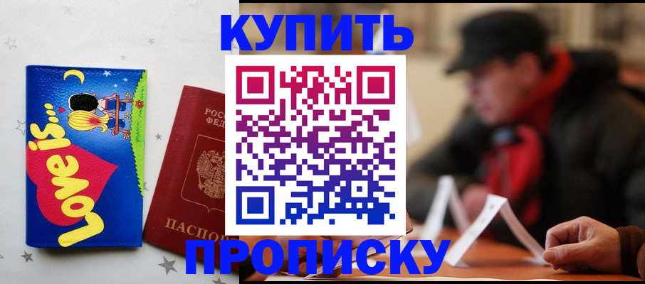 прописка в квартире в Краснодарском крае